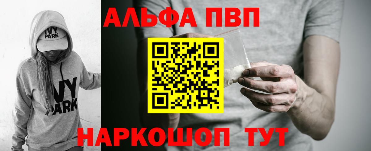 А ПВП  Alfa_PVP СК  Ейск  Вход с VPN  купить наркотики сайты  A PVP крисы CK 