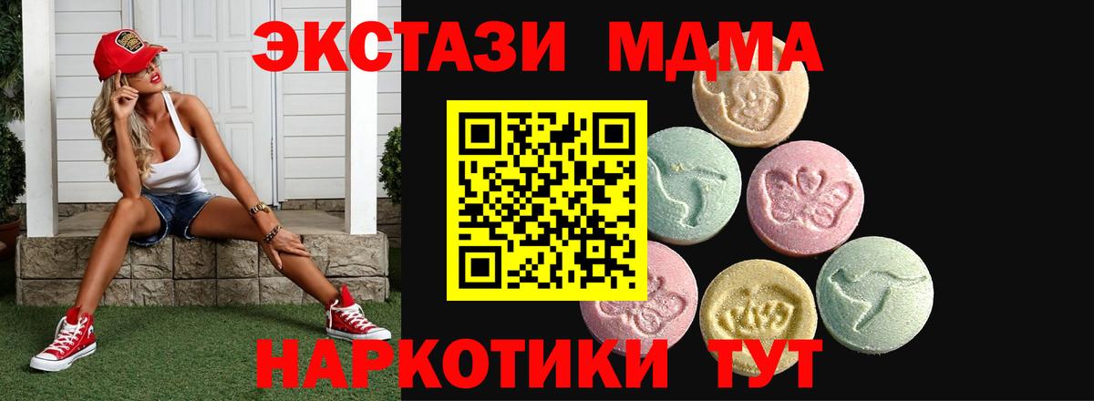 гидра ONION  ЭКСТАЗИ 280 MDMA  Экстази 300 mg  Вход с VPN  Ейск  ЭКСТАЗИ 
