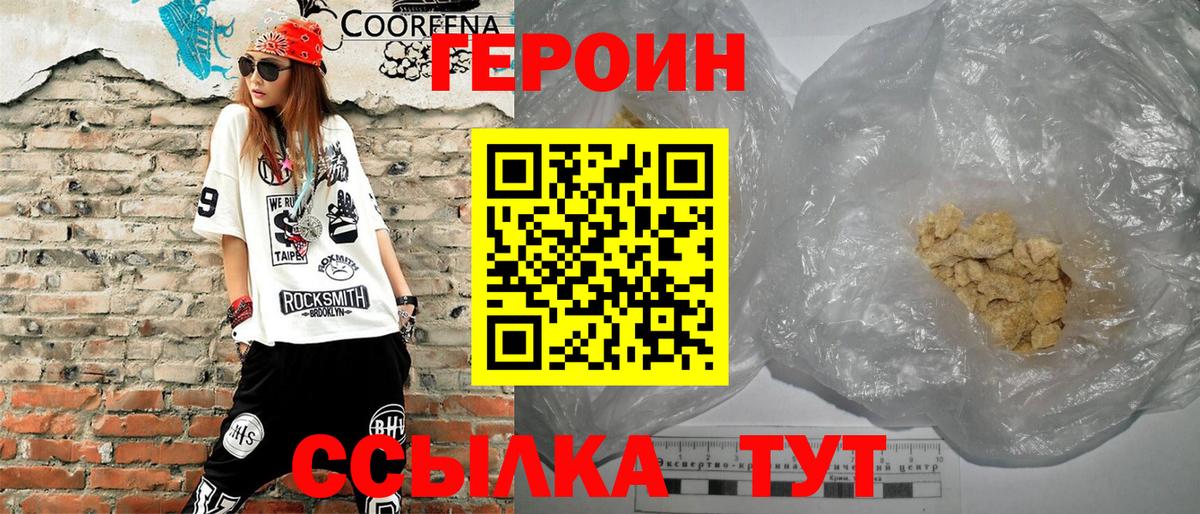 ГЕРОИН герыч  Вход с VPN  ГЕРОИН  Ейск 