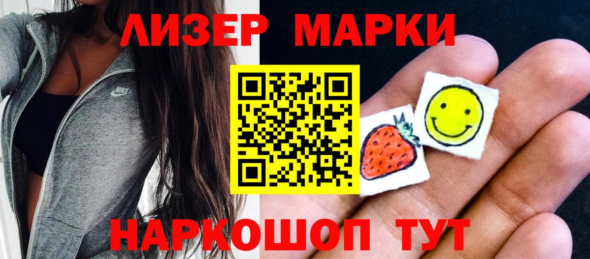 купить наркоту  Вход с VPN  Марки 25I-NBOMe 1500мкг  Марки N-bome  Ейск  Марки 25I-NBOMe 1500мкг 